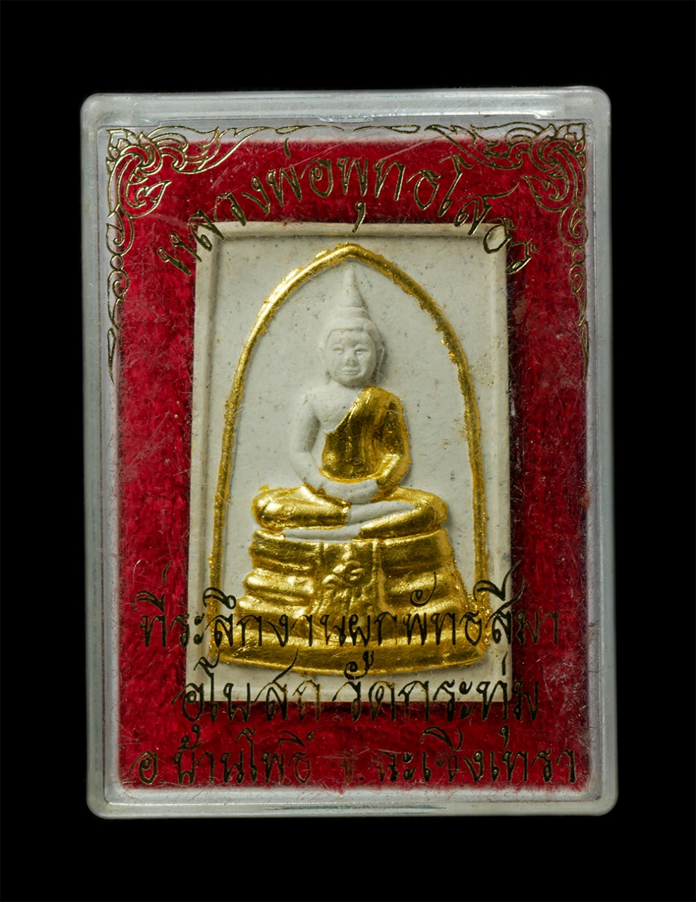 18Feb25 (31)dp.jpg - หลวงพ่อพุทธโสธร หลังพญานาค ที่ระลึกงานผูกพัทธสีมาอุโบสถ วัดกระทุ่ม อ.บ้านโพธิ์ จ.ฉะเชิงเทรา ปี2540 เนื้อผงพุทธคุณ ผงว่าน ลงรักปิดทอง พระเก่าสวย มวลสาร [..] | https://kamulet.in.th